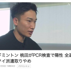 kaiyun-桃田贤斗行前新冠检测呈阳性 日羽紧急退出泰国赛