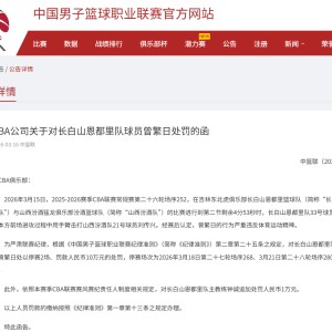 开云注册-曾繁日手臂击打刘传兴，CBA官方重罚：曾繁日罚款10万元，停赛2场
